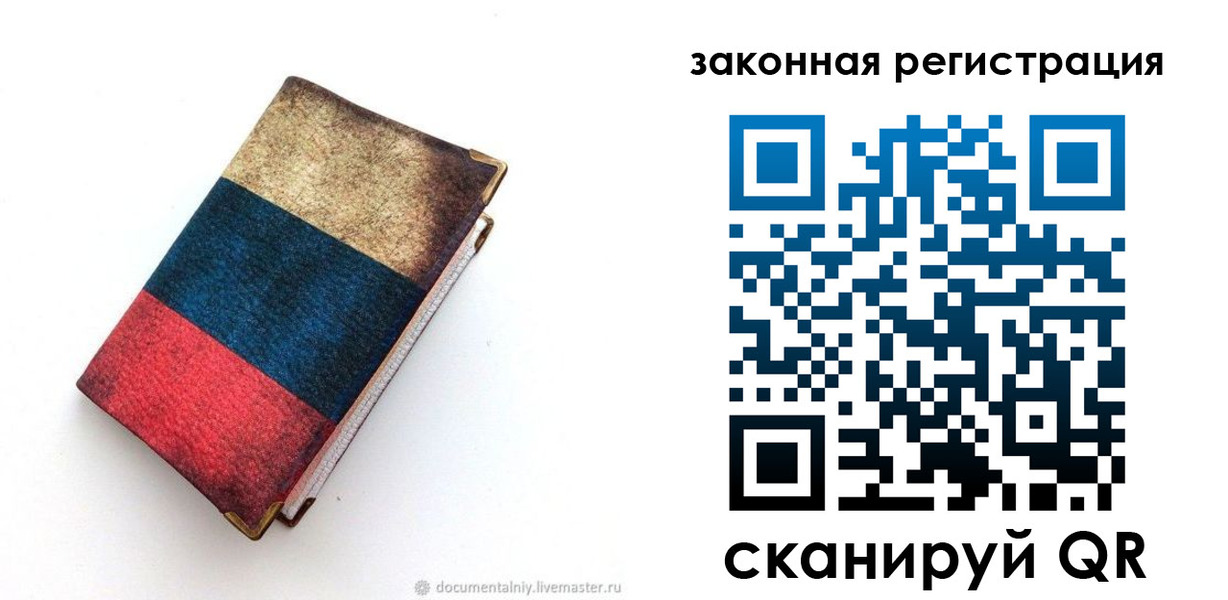 временная регистрация гарантия в Мурманске